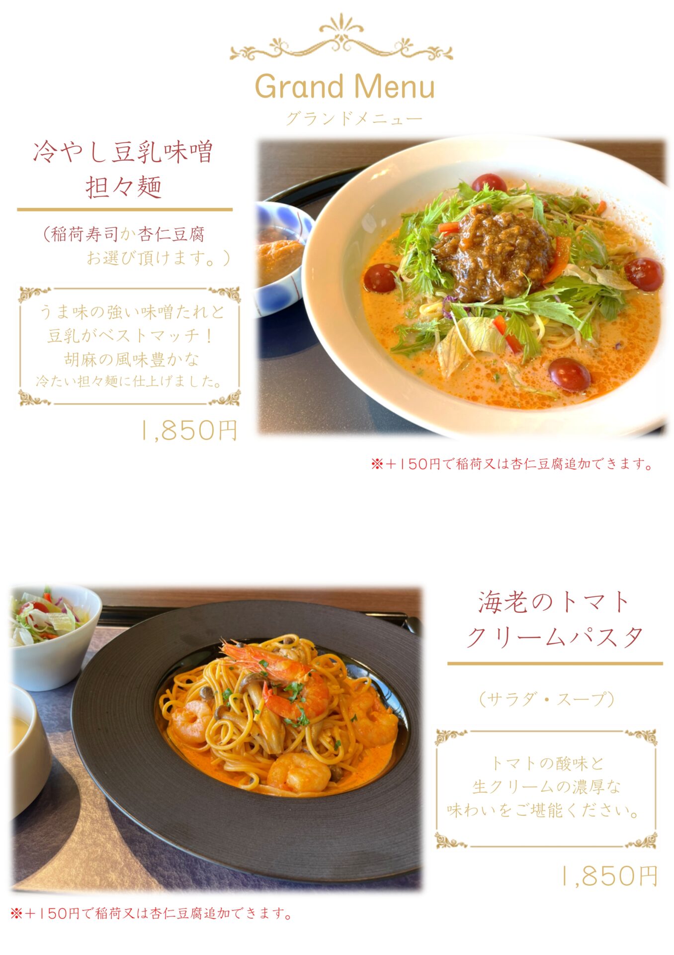 グランドメニュー